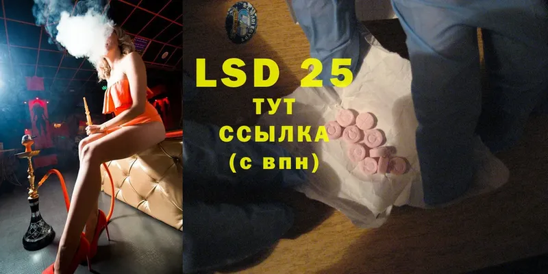 LSD-25 экстази ecstasy  закладка  Ужур 